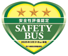SafetyBus認定証星3